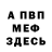 Альфа ПВП крисы CK ola barclay