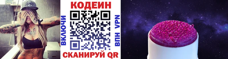 Кодеиновый сироп Lean напиток Lean (лин)  Купить закладки  Полысаево 